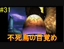 「不死鳥と列車！」 【FF7 実況】 part31