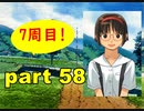 【実況】 素晴らしいBGMを求め、果てしなく青い、この空の下で 【part58】
