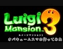 オバキュームスマホ　作ってみた！　【ルイージマンション3】