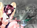 【AIきりたん】更に闘う者達～きりたん4重奏～/FFⅦ【カバー】
