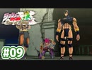 #09【ジョジョの奇妙な冒険 アイズオブヘブン】戦闘潮流◆２【実況】