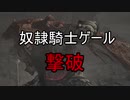 実況【ダークソウル3】貧弱主人公の冒険　パート36