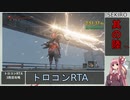 【SEKIRO/隻狼】トロコンRTA　part06(修正)　5:04:06【VOICEROID実況】