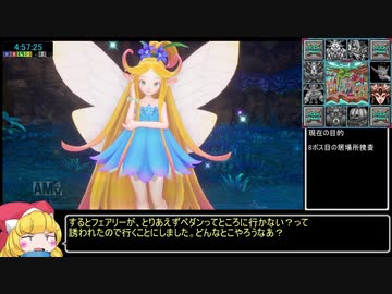 聖剣伝説3 Trials of Mana ノーマルRTA 5時間49分25秒 part10