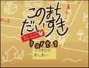 【このまちだいすき】今までの春休みと何かが違う！？【実況】Part1