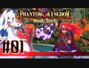 【#1】ファントムキングダム ポータブル【実況】
