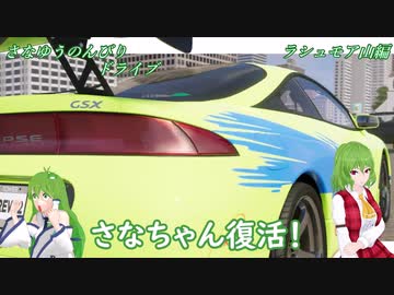 さなゆうのんびりドライブEX Part9　The Crew2 ラシュモア山編