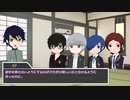 【ゆっくりTRPG】主人公たちでまったりCoC Part2【ペルソナ】