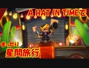 【A_HAT_IN_TIME】A HAT IN TIMEでまったり星間旅行　part13