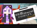 【結月ゆかり】WiiU版Minecraftからお送りします。Season2 Part07