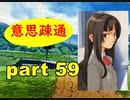 【実況】 素晴らしいBGMを求め、果てしなく青い、この空の下で 【part59】