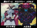 【遊戯王】闇のゲームホロスタシー #396.5【極神聖帝オーディン降臨！最強の儀式召喚デッキで挑め！】