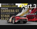 【Asphalt9】アスファルト9:Legends 「Porscheシーズン」パート3