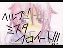 ヘルプミスタフロイート！／重音テト