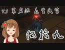 【SEKIRO】マウスとキーボードと厄憑で戦国に忍ぶ！ 実況 其の伍拾九 【PC版】