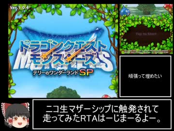 テリーのワンダーランドSP　ミレーユ撃破RTA　1時間50分37秒　Part1
