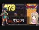 #73【DQ6】ドラゴンクエスト６で癒される【女性実況】