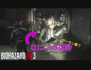 初心者（動画勢）が勢いでバイオやった結果www　part6【バイオハザードRE:3】