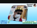 FM21　2020年05月07日　わんぬうむいラジオ