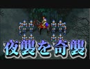 【実況】 予備知識ある男の幻想水滸伝Ⅱ　58話目