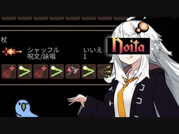 【Noita】脳筋あかりちゃんと火力とパワーとなんか【VOICEROID実況】