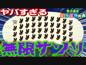 あつ森 サソリ島がヤバい 初心者が念願のサソリ島に行ってみた あつまれどうぶつの森 ニコニコ動画