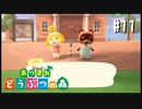 シリーズ初プレイ勢の「あつまれ どうぶつの森」#11【実況】