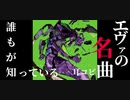 誰もが聴いたことのあるエヴァの名曲”Decisive battleを耳コピしてみた
