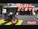 【琴葉茜車載】MT-03とどこまでも。 Part3 淡路島編2