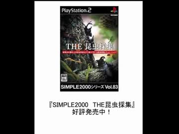 人気の「THE昆虫採集」動画 37本 - ニコニコ動画