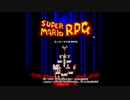 今更初見スーパーマリオＲＰＧ実況プレイpart01