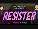 【Reiko＆Reiji】RESISTER【カバー曲】