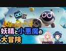 【VTuber】120秒でわかるBipedコラボ【ひなの羽衣＆魔鹿つの】