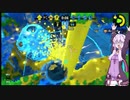 結月ゆかりの今さらスプラトゥーン2　その4