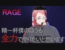 【シャドウバース】RAGE~激闘のDAY1　PART2