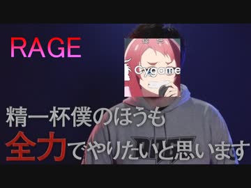 【シャドウバース】RAGE~激闘のDAY1　PART2