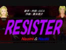 【Naomi＆Naoki】RESISTER【カバー曲】