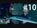 首の皮一枚の逆みたいな状況【FF7R】#10