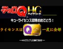 車好きのチョロQHG実況！Part3