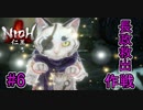 仁王実況、参る ＃6