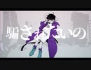 孤独の宗教　歌ってみたby つきしろ