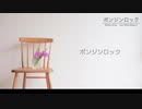 【初音ミク】ポンジンロック　〜 #stay home    and think about it 〜【オリジナル】