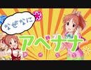 【俺達の少女A】なぜなにアベナナ【安部菜々】