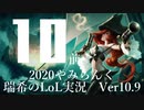 【実況プレイ】やみらんく2020【LoL】【adc Missfortune】#10-1