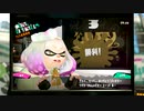 スプラトゥーン２ 世間知らず実況Part53