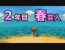 「牧場物語再会のミネラルタウン」で実況プレイ再開してみた　その32
