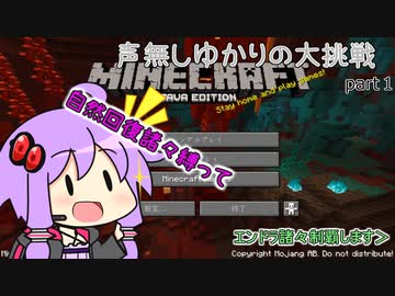 【Minecraft】声無しゆかりの大挑戦！Part1【ゆっくり実況】