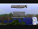 【minecraft実況】 琴葉葵は静かに暮らしたい　part 0