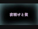 夜明けと蛍    男性キーで歌ってみた