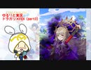 [ドラガリ×FEH]万年FE初心者のゆるりと実況・アルフォンス達と行く契約と絆の世界(part3)